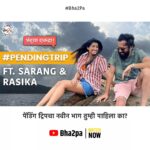 Rasika Sunil Instagram - तुम्हाला Pending Trip ला कुठे जायचंय? . . @rasika123s 🍔 just a reminder . . #bha2pa #pendingtrip #mulshilake #farmstay #explore #carpool