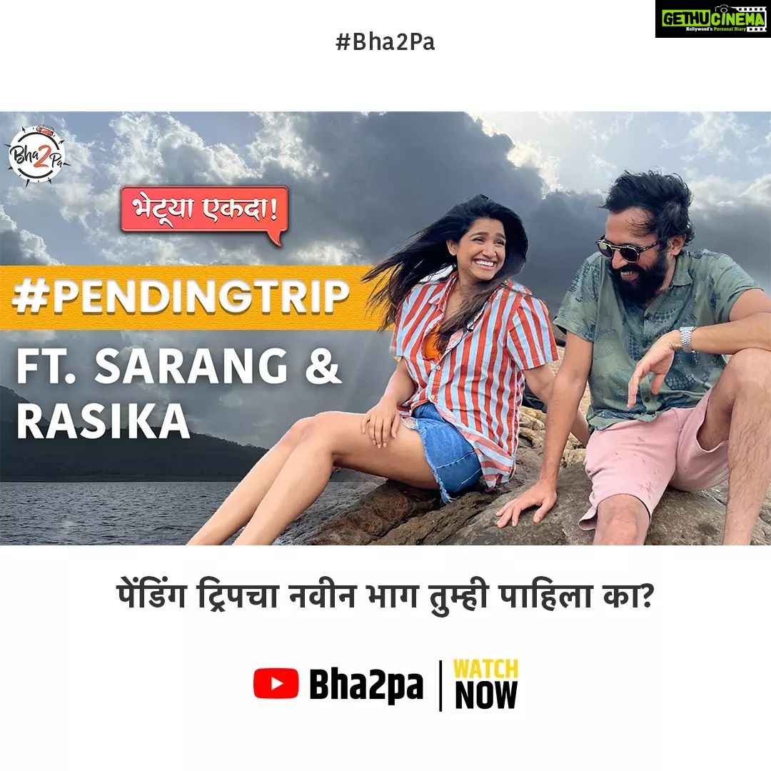 Rasika Sunil Instagram - तुम्हाला Pending Trip ला कुठे जायचंय? . . @rasika123s 🍔 just a reminder . . #bha2pa #pendingtrip #mulshilake #farmstay #explore #carpool