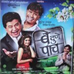 Rasika Sunil Instagram – Marathi rangbhoomi dinachya khup shubheccha ❤️

First commercial work ‘Be Dune Paach’ 

4 shows out of love , 3 in Mumbai and 1 at the glorious Bmm convention 2022 at Atlantic city ❤️

#Rasikasunil #rasikasunilfc #love #fun #goforit #awesome #theatre #play #work #throwback