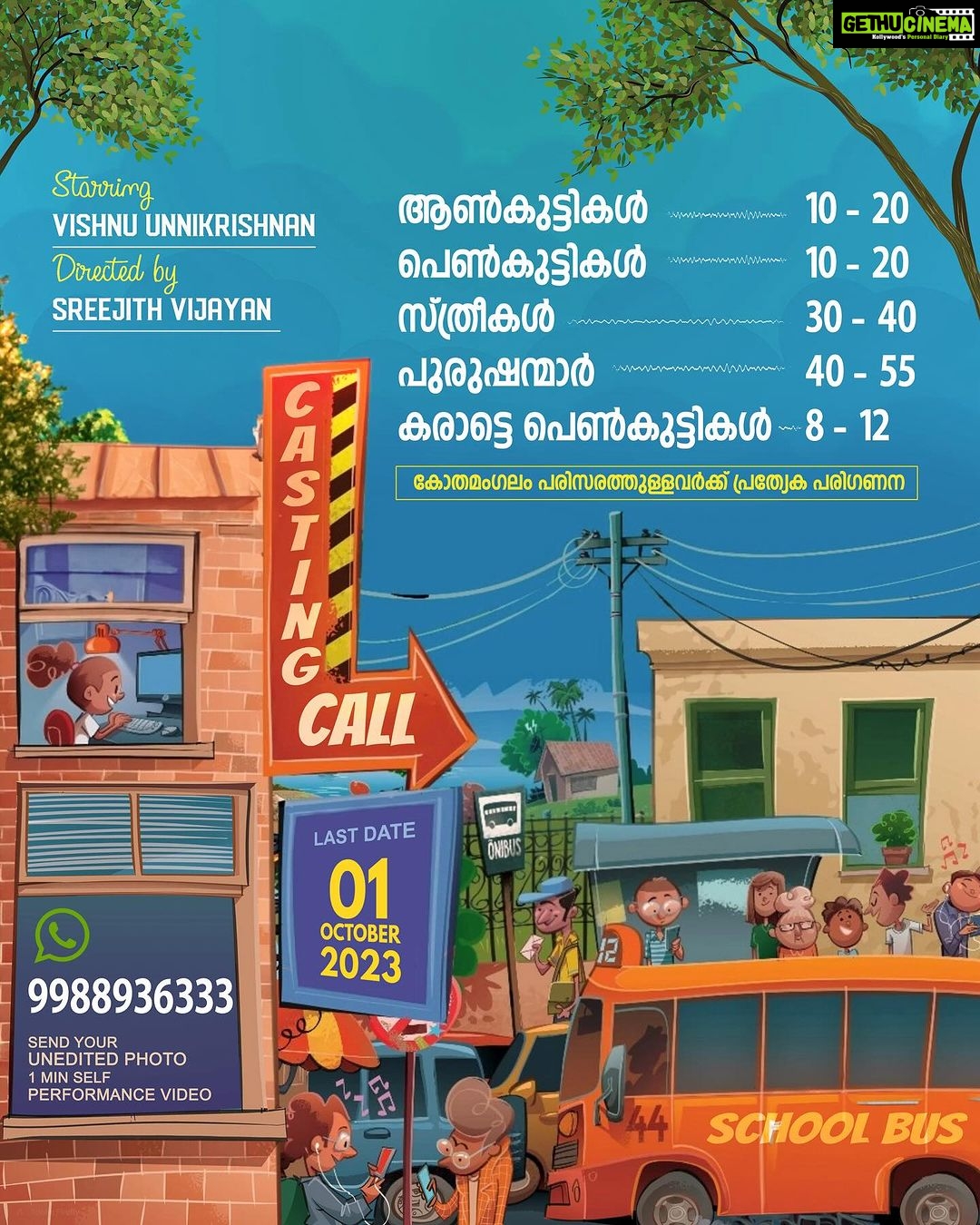 Rebecca Santhosh Instagram - Casting call 🚨 . Starring : @vishnuunnikrishnan.onair Directed by : @sreejithvijayanofficial