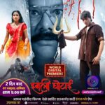 Richa Dixit Instagram - वर्ल्ड डिजिटल प्रीमियर में 2 दिन बाद होखे जा रहल बा हॉरर अउर सस्पेंस के धमाल पारिवारिक मनोरंजन के साथ देखीं धमाकेदार फिल्म “इमली घोटाई” 7 अक्टूबर शनिवार शाम 7 बजे दंगल प्ले एप पर #ImliGhotai #Movie #WorldDigitalPremiere #Newbhojpurimovie #RishabhKashyap #RichaDixit #ManojTiger #AmitShukla #PrakashJais #JNeelam #RituPandey #ShwetaVerma #BhojpuriMovie #HorrorMovie #Enterr10Rangeela #BhojpuriCinerma #इमलीघोटाई #Movie2023 #NewMovie