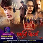 Richa Dixit Instagram - वर्ल्ड डिजिटल प्रीमियर में रिश्तन के कड़वाहट में घोले मिठास आ रहल बाड़े सिनेस्टार रिषभ कश्यप अउर रिचा दीक्षित हॉरर अउर सस्पेंस के साथ फिल्म “इमली घोटाई” में देखीं 7 अक्टूबर शनिवार शाम 5 बजे दंगल प्ले एप पर #ImliGhotai #Movie #WorldDigitalPremiere #Newbhojpurimovie #RishabhKashyap #RichaDixit #ManojTiger #AmitShukla #PrakashJais #JNeelam #RituPandey #ShwetaVerma #BhojpuriMovie #HorrorMovie #Enterr10Rangeela #BhojpuriCinerma #इमलीघोटाई #Movie2023 #NewMovie