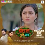 Richa Dixit Instagram - Plz watch …..“BANDAN TUTE NA” - Trailer out now on SRK MUSIC Produced by - Amar Singh, Avinash Rohra & Samir Aftab Directed by - Dev Pandey @ritesh_pandey_official @richa_dxt @sanjaypandeyofficial @195anoop @bablu_khan45 @neetikajaiswal_offical @maya.yadav_offical @roshansrkmusic @srkmusic @sharmilasingh26 @avinash.rohra @aftabsamir786 @actualmovies @madzmovies #bandantutena