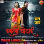 Richa Dixit Instagram – रिश्तन के कड़वाहट में घोले मिठास
आ रहल बाड़े सिनेस्टार रिषभ कश्यप अउर रिचा दीक्षित हॉरर अउर सस्पेंस के साथ
अपकमिंग फिल्म “इमली घोटाई” के धमाकेदार ट्रेलर में 
कल देखीं 30 सितम्बर शनिवार सुबह 9 बजे
Enterr10 रंगीला के यूट्यूब चैनल पर

#ImliGhotai #Trailer #RishabhKashyap #RichaDixit #ManojTiger #AmitShukla #PrakashJaish #JNeelam #RituPandey #ShwetaVerma #BhojpuriMovie #HorrorMovie #Enterr10Rangeela #BhojpuriCinerma #इमलीघोटाई #Trailer2023 #NewMovie