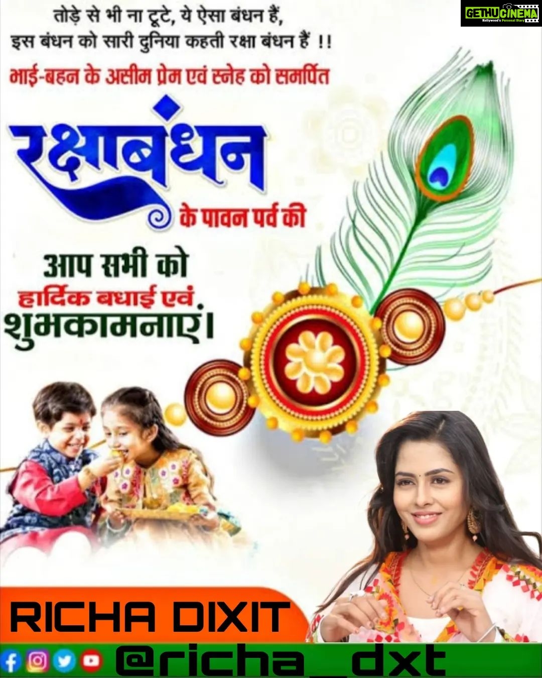 Richa Dixit Instagram - आप सभी लोगों को रक्षाबंधन की हार्दिक शुभकामनाएं🙏 @richa_dxt