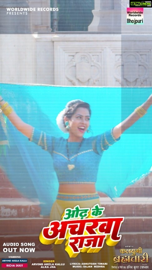 Richa Dixit Instagram – Odhke Acharwa Raja | Arvind Akela Kallu & Richa ...