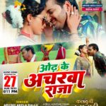 Richa Dixit Instagram – Odhke Acharwa Raja | Arvind Akela Kallu & Richa Dixit | Alka Jha *Kalyugi Brhmachari*
Audio Song Releasing Tomorrow 27th July 2023 11 Am
Movie Name: Kalyugi Brhmachari
Banner: Kashvi Arts
Presenter: Mr. Ram Krishna Upadhyay
Mrs. Kalavati Upadhyay
Starcast: Arvind Akela Kallu, Richa Dixit, Manoj Tiger,
Sukesh Mishra, Ram Mani Tripathi, And Others
Producer: Anil Kumar Upadhyay
Director: Anil Kumar Upadhyay
Story: Sanjay Rai
Dop: R R Prince
Music Director: Sajan B Mishra, Vaibhav – Raju
Lyrics: Shekhar Madhur, Ashutosh Tiwari
Choreographer: Ram Devan
Action: Dinesh Yadav
Art director: Amarnath Gupta
Editor: Harihar Singh
Background music: Vaibhav – Raju
Marketing head: Dilshad Shah Warsi
Visual promotion: Arun D Yadav
Music on: Worldwide Records
Subscribe : https://bit.ly/3ebob55
@arvindakelakallu
@richa_dxt
singer_alka_jha
@ashutoshtiwari_penman
@thesajanmishra
@ratnakarwwrindia