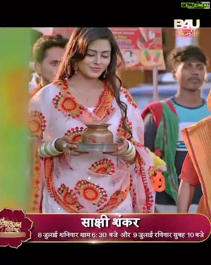 Richa Dixit Instagram - देखना ना भूलें 8 जुलाई शनिवार शाम 6:30 बजे और 9जुलाई सुबह 10 baje दिन रविवार ज़रूर देखे @ajaysjha15 @ritesh_pandey_official @arbindtiwari123