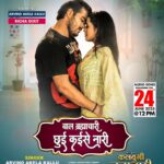 Richa Dixit Instagram - Bal Brhmachari Chhuee Kaise Naari | Arvind Akela Kallu & Richa Dixit | Alka Jha *Kalyugi Brhmachari* Audio Song Releasing Tomorrow 24th June 2023 @12 Pm Movie Name: Kalyugi Brhmachari Banner: Kashvi Arts Presenter: Mr. Ram Krishna Upadhyay Mrs. Kalavati Upadhyay Starcast: Arvind Akela Kallu, Richa Dixit, Manoj Tiger, Sukesh Mishra, Ram Mani Tripathi, And Others Producer: Anil Kumar Upadhyay Director: Anil Kumar Upadhyay Story: Sanjay Rai Dop: R R Prince Music Director: Sajan B Mishra, Vaibhav - Raju Lyrics: Shekhar Madhur, Ashutosh Tiwari Choreographer: Ram Devan Action: Dinesh Yadav Art director: Amarnath Gupta Editor: Harihar Singh Background music: Vaibhav – Raju Marketing head: Dilshad Shah Warsi Visual promotion: Arun D Yadav Music on: Worldwide Records Subscribe : https://bit.ly/3ebob55 @arvindakelakallu @richa_dxt singer_alka_jha @ashutoshtiwari_penman @thesajanmishra @ratnakarwwrindia