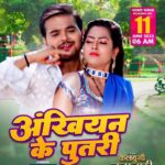 Richa Dixit Instagram - Plz watch …ankhiyan ke putri song tomorrow 11th June 2023 6am. @worldwiderecordsbhojpuri @arvindakelakallu