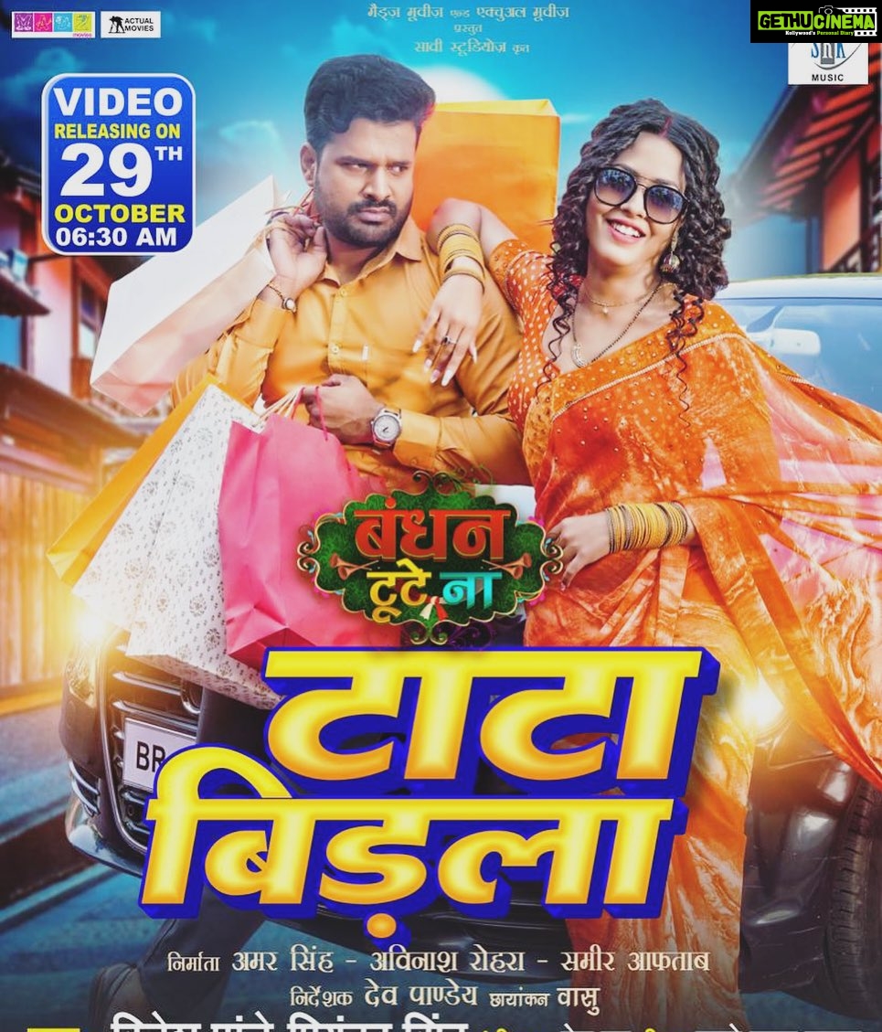 Richa Dixit Instagram - TATA BIRLA - “BANDAN TUTE NA" - releasing tomorrow on SRK MUSIC Produced by - Amar Singh, Avinash Rohra & Samir Aftab Directed by - Dev Pandey @ritesh_pandey_official @richa_dxt @roshansrkmusic @srkmusic @sharmilasingh26 avinash.rohra @aftabsamir786 actualmovies @madzmovies