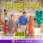 Rinku Ghosh Instagram – भोजपुरी फिल्म “ देवरानी जेठानी “  का ट्रेलर रिलीज़ हो रहा है – 24 जून , शनिवार सुबह 6.30 बजे , सिर्फ B4U भोजपुरी के यूट्यूब चैनल पर !
@ursgauravjha @kajalraghwani @rinkughosh_official @devsingh6780 @lalitupadhyay @rinku_bharti_official @sanjaypandeyofficial #ajaykumarjha #arvindtiwari #omjha @singhkpradeep999  #sandeepsingh @worldwide_film_production #b4ubhojpuri #firstlook #bhojpurimovie