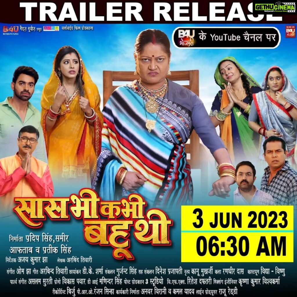 Rinku Ghosh Instagram - Watch the trailer of 'Saas bhi kabhi Bahu thi' a film that will leave you with tears of laughter and emotions.. Best wishes to the entire cast and team..