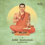 Rishab Shetty Instagram – “ಕಾಯಕವೇ ಕೈಲಾಸ”
“Work is Workship”

ನಾಡಿನ ಸಮಸ್ತ ಜನತೆಗೆ ಶರಣ ಗಣದ ಮೂಲಕ ಜಗತ್ತಿಗೆ ವಚನಗಳ ಬೆಳಕು ನೀಡಿದ ಮಾನವತಾವಾದಿ, ವಿಶ್ವಗುರು ಶ್ರೀ ಬಸವೇಶ್ವರರ ಜಯಂತಿಯ ಶುಭಾಶಯಗಳು.

#BasavaJayanthi #Basavanna
