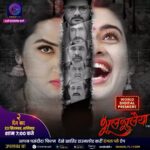 Ritu Singh Instagram - वर्ल्ड डिजिटल प्रीमियर में अभिनेत्री काजल राघवानी अउर रितु सिंह एक के बाद एक खौफनाक घटना के दिहें अंजाम त 2 दिन बाद देखीं हॉरर, रोमांस अउर पारिवारिक ड्रामा के साथ धमाकेदार फिल्म "भूल भूलैया" 23 सितंबर शनिवार, शाम 7:00 बजे दंगल प्ले एप पर #Bhoolbhulaiya #worlddigitalpremiere #GouravJha #KajalRaghwani #RituSingh #AnitaRawat #SanjayPandey #PremDubey #RinkuBharti #VinodMishra #BrijeshTripathi #LalitUpadhyay #Enterr10Rangeela #NewbhopjpuriFilm #BhojpuriCinema #bhoolbhulaiyaafullmovie