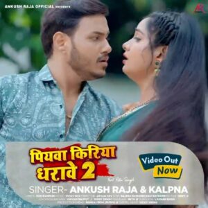 Ritu Singh Instagram - Aa gya piyawa kiriya dharawe 2 aap sab bhi reel banaiye aur is gaane ko bhi pyar dijiye @ankush_raja_official #bhojpuri