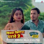 Ritu Singh Instagram - रिलीज हुआ ""पियवा किरिया धरावे-2"" Ankush Raja Official से एकबार जरूर देखें आप सभी को बेहद पसंद आएगा 🙏🙏 @ankush_raja_official @imankush312 @ritu9170 @imraja124