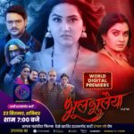 Ritu Singh Instagram - वर्ल्ड डिजिटल प्रीमियर में अभिनेत्री काजल राघवानी अउर रितु सिंह एक के बाद एक खौफनाक घटना के दिहें अंजाम त देखीं हॉरर, रोमांस अउर पारिवारिक ड्रामा के साथ धमाकेदार फिल्म ""भूल भूलैया"" 23 सितंबर शनिवार, शाम 7:00 बजे दंगल प्ले एप पर" #भोजपुरी के नवका फिल्म देखें खातिर क्लिक करीं ए लिंक पर 👉New Super Hit Bhojpuri Full Movie HD:- https://www.youtube.com/playlist?list=PL2uIjHdhuKSFWXxw_ZlbYSYD99motppQR #Worlddigitalpremier #Bhoolbhulaiya #Kajalraghwani #Ritusingh #Gauravjha #Sanjaypandey #Anitarawat #Premdubey #Lalitupadhyay #Rinkubharti #Newbhojpurimovie #Bhojpurihorrormovie