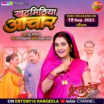 Ritu Singh Instagram – भाग से मिलल बाटे निमन परिवार
रितु सिंह के सईयां बाड़े “खटमिठिया आचार”
देखीं नवका फिल्म “भुल-भूलैया” के गाना शानदार
17 सितम्बर रविवार  सुबह 8:00 बजे
Enterr10 रंगीला के यूट्यूब चैनल पर

#Khatmithyaachar #Bhoolbhulaiya #Videosong #Ritusingh #Gauravjha #Kajalraghwani #Bhoolbhulaiyamoveisong #Newbhojpurimovie #Ritusinghnewsong #bhojpurisong2023
