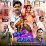 Ritu Singh Instagram - My first in @b4ubhojpuri ,feeling so blessed to share my first look of “ससुराल के दिवाना” Thanku so much @sandeep_jurno ji @b4ubhojpuri @ishtiyaque_shaikh_bunty n team 🦁 @prakash_jais_official ji @sanjaypandeyofficial ji @premdubey_actor ji 🪬✨✨✨✨✨✨✨🪬