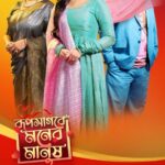 Rooqma Ray Instagram - পর্দার দুই বোন পর্দার পেছনে কতটা খুনসুটি করে? Join us exclusively on #ChupKorGossAchhe for 'Dui Boner Khunshuti' to hear more about @rayrooqm and @snehadeb_official and their onscreen chemistry. Watch #RoopsagoreMonerManush everyday at 8:30pm only on @sunbanglaofficial