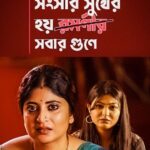Rooqma Ray Instagram - সংসার কি শুধুই রমণীর গুনে সুখী হয়? #Noshtoneer directed by @aditiroyz now streaming only on #hoichoi. @sandiptasen @rayrooqma @svfsocial