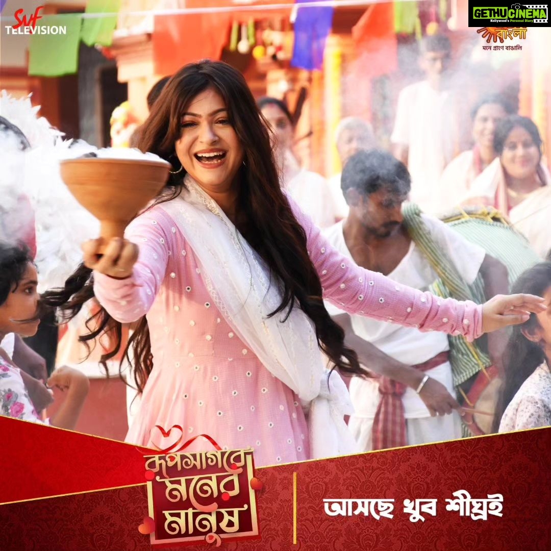 Rooqma Ray Instagram - সমাজে মেয়েদের রূপেই কদর, কিন্তু সেই রূপকে ছাপিয়ে গুণকে কদর করতে পারবে এমন মনের মানুষ কি সে খুঁজে পাবে? নতুন ধারাবাহিক #RoopsagoreMonerManush, খুব শীঘ্রই আসছে, শুধুমাত্র @sunbanglaofficial-এ! @rayrooqma @aditiroyz @rahulmohta #StayTuned #SVFTelevision