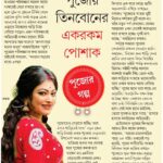 Rooqma Ray Instagram - @rayrooqma shares her PUJO plans with us. . . . . . #durga #bartamanbinodon #bartaman #entertainment #actress #tollywoodactress #tollywood #pujo #pujo2023 #kolkata #bengali #celebrities
