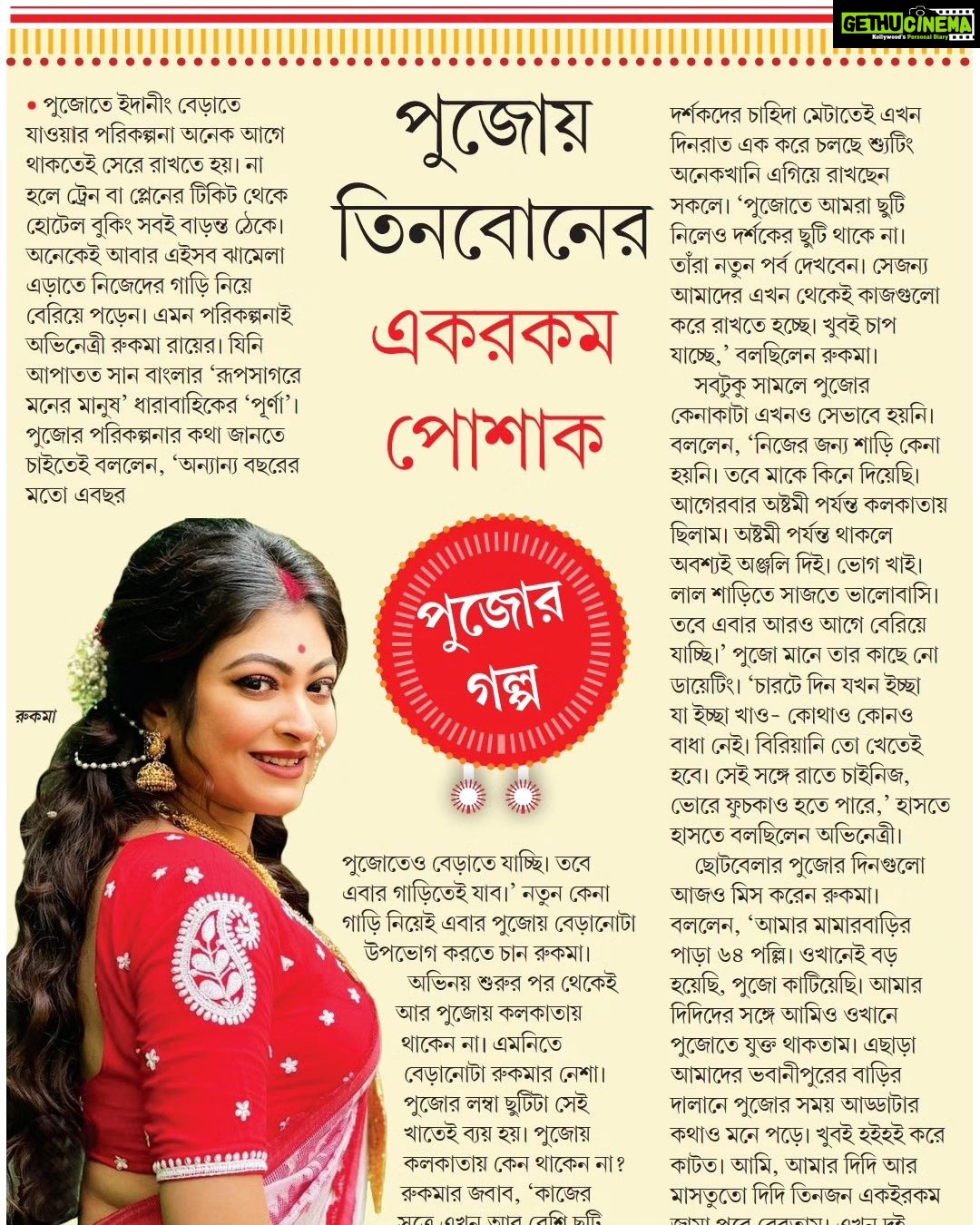 Rooqma Ray Instagram - @rayrooqma shares her PUJO plans with us. . . . . . #durga #bartamanbinodon #bartaman #entertainment #actress #tollywoodactress #tollywood #pujo #pujo2023 #kolkata #bengali #celebrities