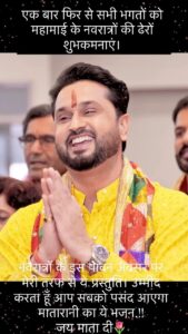 Roshan Prince Instagram - एक बार फिर से सभी भगतों को महामाई के नवरात्रों की ढेरों शुभकमनाएं। नवरात्रों के इस पावन अवसर पर मेरी तरफ से ये प्रस्तुति। उम्मीद करता हूँ आप सबको पसंद आएगा मातारानी का ये भजन.!! जय माता दी। जय श्री राम 🌷 Link In Bio
