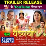 Sanchita Banerjee Instagram – भोजपुरी फिल्म- ” वैष्णवी ” का ट्रेलर रिलीज़  हो रहा है  21 अक्टूबर , शनिवार  सुबह 6.30 बजे, सिर्फ B4U  भोजपुरी के यूट्यूब चैनल पर !
@sanjanapandey00 @sanchita_banerjee23 @itsriteshupadhyay , @shradhanjaliyadav @rinku_bharti_official
@santoshsrivastav4245 @prakash_jais_official @prernasharmaofficial @arbindtiwari123 @ajaysjha15 @arbindtiwari123 @sandeep_jurno #Prakashjais #prernasushma #arbindtiwari #amanshlok  #highiqentertainment