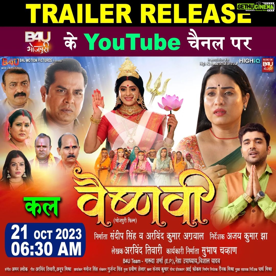 Sanchita Banerjee Instagram - भोजपुरी फिल्म- " वैष्णवी " का ट्रेलर रिलीज़ हो रहा है 21 अक्टूबर , शनिवार सुबह 6.30 बजे, सिर्फ B4U भोजपुरी के यूट्यूब चैनल पर ! @sanjanapandey00 @sanchita_banerjee23 @itsriteshupadhyay , @shradhanjaliyadav @rinku_bharti_official @santoshsrivastav4245 @prakash_jais_official @prernasharmaofficial @arbindtiwari123 @ajaysjha15 @arbindtiwari123 @sandeep_jurno #Prakashjais #prernasushma #arbindtiwari #amanshlok #highiqentertainment