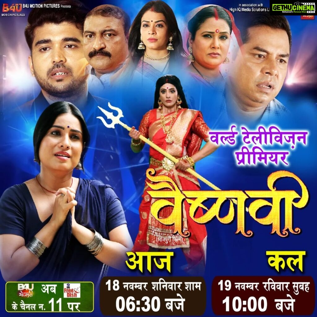 Sanchita Banerjee Instagram - World Television Premier Vaishnavi Aaj sham 6:30 baje aur kal subah 10 baje sirf B4U Bhojpuri Channel par