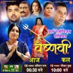 Sanchita Banerjee Instagram - World Television Premier Vaishnavi Aaj sham 6:30 baje aur kal subah 10 baje sirf B4U Bhojpuri Channel par