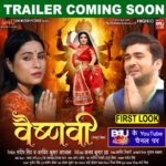 Sanchita Banerjee Instagram – Navratri ke paawan bela par bahut jald dekhiye VAISHNAVI ka trailer