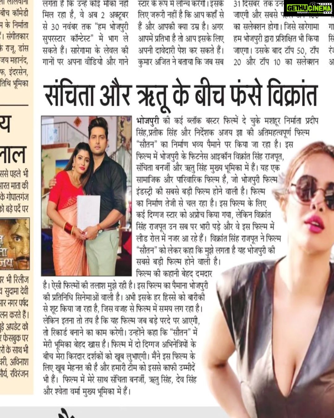 Sanchita Banerjee Instagram - हमारा महानगर आज के अंक मे #sautan @vikrant8235 @sanchita_banerjee23