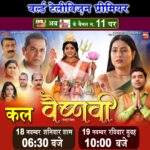 Sanchita Banerjee Instagram - वर्ल्ड टेलेविज़न प्रीमियर मै देखिये भोजपुरी फिल्म- वैष्णवी - कल 18 नवंबर शनिवार शाम 6.30 बजे और 19 नवंबर, रविवार सुबह 10 बजे ,,सिर्फ B4U भोजपुरी चैनल पर @sanjanapandey00 @sanchita_banerjee23 @itsriteshupadhyay , @shradhanjaliyadav @rinku_bharti_official @ajaysjhaa15 @santoshsrivastav4245 @prernasharmaofficial @prakash_jais_official @arbindtiwari123 @amanshlok @sandeep_jurno #highiq #ajayjha #Santoshsrivasatva #Prakashjais #prernasushma #arbindtiwari #amanshlok #highiqentertainment #bhojpurimovie #upcomingbhojpurimovie #trending #vaishnavi #worldpremier