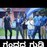 Sangeetha Sringeri Instagram – ಇದು ಯಾರ ತಪಸಿನ ಫಲವೋ
ಈ ಕಂಗಳು ಮಾಡಿದ ಪುಣ್ಯವೋ
ಓ ಹೊ ಹೋ..ಹಾ.. ❤️😄
ಅಂದದ ಗುಡಿ ಗಂಧದ ಗುಡಿ
ಚೆಂದದ ಗುಡಿ ಶ್ರೀಗಂಧದ ಗುಡಿ
ಇಂದಿನ ಸಂಚಿಕೆಯಲ್ಲಿ ಅಭೂತಪೂರ್ವ ಗೆಲುವು ಸಾಧಿಸಿದ ಗಂಧದ ಗುಡಿ ತಂಡಕ್ಕೆ ನಮ್ಮ ಅಭಿನಂದನೆಗಳು 👏
Congratulations on winning back to back tasks ‘Team Gandhadagudi’ 👏
Watch BiggBoss Streaming only on @colorskannadaofficial and @officialjiocinema
#BBK10 #sangeethasringeri #happybiggboss #colourskannada #jiocinema #biggbosskannada #trending
