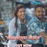 Sanskruti Balgude Instagram - बिनधास्त, बेधडक असा ‘तो’, अन् त्याच्यावर जीव ओवाळून टाकणारी ‘ती’! वैशाली माडे आणि ओंकारस्वरूप यांच्या आवाजातील गोड गाणं... तुझ्या डोळ्याच्या गं डोहात... काळ्या तीळाच्या मी मोहात... @kiran_gaikwad12 @sanskruti_balgude_official @onkarswaroop_osb_official @vaishalimadeofficial #SuhasMunde @devendragaikwad_daya @diliptatya @mahaveerhore @pravin_tarde_fanclub @pitya_bhai_pardeshi @snehprat1311 @ekshubhankar @upendralimaye @suresh_vishwakarma2010 @sunil_abhyankar @panoramamusic #DolyachyaDohat #Chowk #PanoramaMusicMarathi #19may #chowktrailer #trailerrelease #marathimovie #dayagaikwad #devendragaikwad #pravintarde #kirangaikwad #SnehalTarde #sanskrutibalgude #shubhankarekbote #upendralimaye #rameshpardeshi #akshaytanksale #rayaabhyankar #marathifilm #marathimovie #maharashtra #release #pityabhai #director #anuradhaproduction #daterelease #marathi #filmindustry