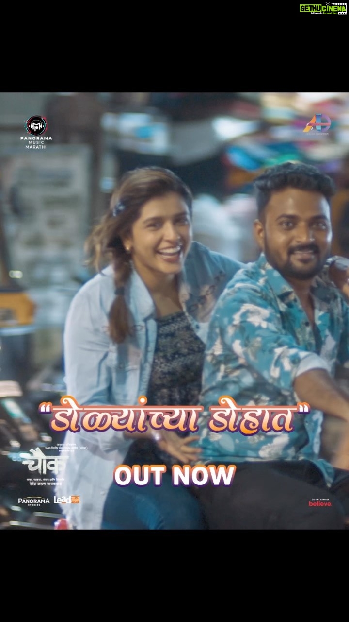 Sanskruti Balgude Instagram - बिनधास्त, बेधडक असा ‘तो’, अन् त्याच्यावर जीव ओवाळून टाकणारी ‘ती’! वैशाली माडे आणि ओंकारस्वरूप यांच्या आवाजातील गोड गाणं... तुझ्या डोळ्याच्या गं डोहात... काळ्या तीळाच्या मी मोहात... @kiran_gaikwad12 @sanskruti_balgude_official @onkarswaroop_osb_official @vaishalimadeofficial #SuhasMunde @devendragaikwad_daya @diliptatya @mahaveerhore @pravin_tarde_fanclub @pitya_bhai_pardeshi @snehprat1311 @ekshubhankar @upendralimaye @suresh_vishwakarma2010 @sunil_abhyankar @panoramamusic #DolyachyaDohat #Chowk #PanoramaMusicMarathi #19may #chowktrailer #trailerrelease #marathimovie #dayagaikwad #devendragaikwad #pravintarde #kirangaikwad #SnehalTarde #sanskrutibalgude #shubhankarekbote #upendralimaye #rameshpardeshi #akshaytanksale #rayaabhyankar #marathifilm #marathimovie #maharashtra #release #pityabhai #director #anuradhaproduction #daterelease #marathi #filmindustry