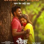 Sanskruti Balgude Instagram - वैशाली माडे आणि ओंकारस्वरूप यांच्या आवाजातील गोड गाणं येतंय तुमच्या भेटीस उद्या! तुझ्या डोळ्याच्या गं डोहात... काळ्या तीळाच्या मी मोहात... . . संगीत - ओंकारस्वरूप गीत - सुहास मुंडे गायक - वैशाली भैसने-माडे, ओंकारस्वरूप . #chowk #19may #trailer #song #dolyachyadohat #vaishalimade #onkarswaroop #suhasmunde #marathimovie #dayagaikwad #devendragaikwad #pravintarde #kirangaikwad #SnehalTarde #sanskrutibalgude #shubhankarekbote #upendralimaye #rameshpardeshi #akshaytanksale #rayaabhyankar #marathifilm #marathimovie #maharashtra #release #pityabhai #director #anuradhaproduction #daterelease #marathi #filmindustry