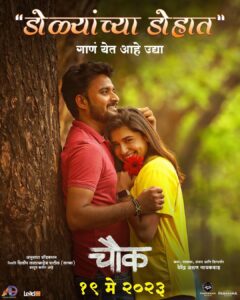 Sanskruti Balgude Instagram - वैशाली माडे आणि ओंकारस्वरूप यांच्या आवाजातील गोड गाणं येतंय तुमच्या भेटीस उद्या!

तुझ्या डोळ्याच्या गं डोहात...
काळ्या तीळाच्या मी मोहात...
.
.
संगीत - ओंकारस्वरूप
गीत - सुहास मुंडे
गायक - वैशाली भैसने-माडे, ओंकारस्वरूप
.
#chowk #19may #trailer #song #dolyachyadohat #vaishalimade #onkarswaroop #suhasmunde #marathimovie #dayagaikwad #devendragaikwad #pravintarde #kirangaikwad #SnehalTarde #sanskrutibalgude #shubhankarekbote #upendralimaye #rameshpardeshi #akshaytanksale #rayaabhyankar #marathifilm #marathimovie #maharashtra #release #pityabhai #director #anuradhaproduction #daterelease #marathi #filmindustry