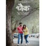 Sanskruti Balgude Instagram - तुम्ही आम्हाला रोज विचारता आपला “चौक” ott, सॅटेलाईट वर कधी येणार??? आम्ही लवकरच ह्या सगळ्याचे उत्तर देऊ ...... तोवर तुमचे “चौक”वरचे प्रेम असेच राहू द्या 🙏