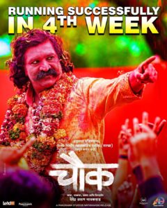 Sanskruti Balgude Instagram - 'चौक'ची चौथ्या आठवड्यात शानदार एन्ट्री!
.
.
.
#चौक #Chowk #4thweek #housefull #marathimovie #dayagaikwad #devendragaikwad #pravintarde #kirangaikwad #SnehalTarde #sanskrutibalgude #shubhankarekbote #upendralimaye #rameshpardeshi #akshaytanksale #rayaabhyankar #marathifilm #marathimovie #maharashtra #release #diliptatyapatil #director #anuradhaproduction #marathi #filmindustry