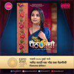 Sayali Sanjeev Instagram - आंतरराष्ट्रीय मंचावर मराठी चित्रपटाचा सन्मान, 'एक्स्पो २०२० दुबई' मध्ये 'प्लॅनेट मराठी'च्या 'गोष्ट एका पैठणीची' चित्रपटाचा प्रीमियर! @wearefilmcitymumbai @expo2020dubai @paithanithefilm #GoshtEkaPaithanichi #FilmPremier #Expo2020Dubai #wearefilmcitymumbai #म #PlanetMarathiOTT #PlanetMarathi #PlanetMarathiOriginals #WorldsFirstMarathiOTT @planetmarathiott @planet.marathi @akshaybardapurkar @vistasmediacapital @abhay_vmc @piiyushsingh @metalpowdergirl @gayatrrichitre @goldenratiofilmsg @lakeside_prodns @shantanurode @sayali_sanjeev_official @suvratjoshi @mrinalmrinal2 @milindgunaji @shashankketkar @girijaoakgodbole @jaywantwadkar @aditi_vinayak_dravid @prajaktahanamghar @savita_malpekar @shankar.mahadevan @shendebelareal @mohanjoshiofficial