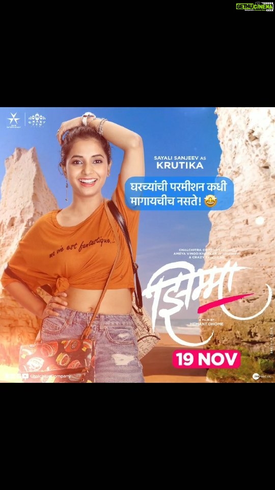 Sayali Sanjeev Instagram - मी कृतिका, घरच्यांची परवानगी मागायच्या भानगडीत मी पडत नाही.. बॅग भरते आणि चालू पडते.. पुढचं पुढे! १९ नोव्हेंबरला माझ्यासोबत या आणि बिनधास्त मजा लुटा! #Jhimma #झिम्मा #SayaliSanjeev #19November #InCinemas #ChalchitraCompany #CrazyFewFilms #AvkEntertainment #zeemusicmarathi @hemantdhome21 @kshiteejog @ajinkya_dhamal @sonalee18588 @sayali_sanjeev_official @mrinmayeegodbole @suchitrabandekar @nirrmitesaawaant @sidchandekar @amitrajmusic @kshitijpatwardhan @irakarnik @vaishalisamant @sachingurav @mugdhakarhade @aartikelkar.blurr @apekshadandekar @harshavardhan_wavre @ninad_battin @tabrezpatel @crazyfewfilms @avkentertainment @swatkeenship @zeemusicmarathi @sunshinezstudio