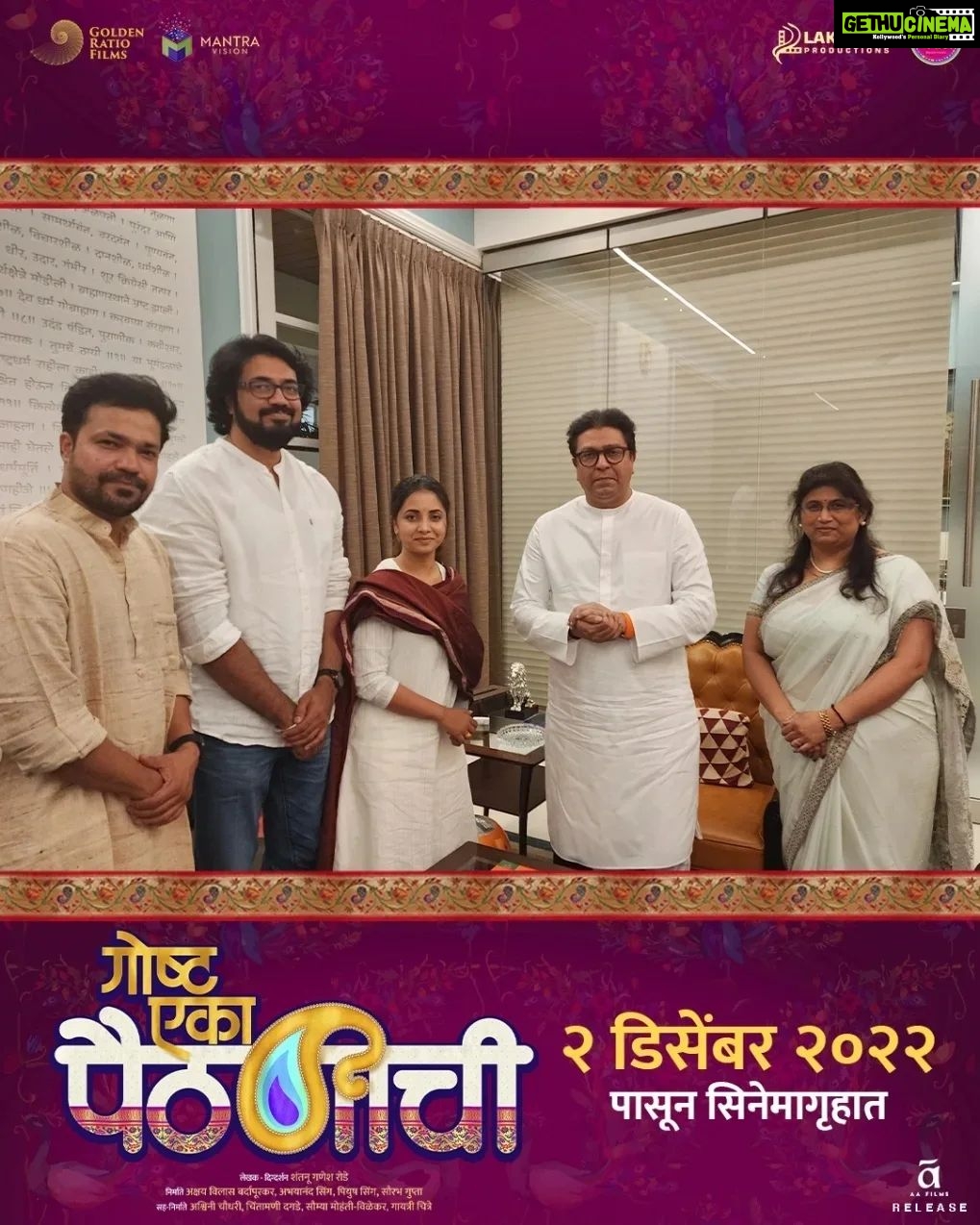 Sayali Sanjeev Instagram - 'गोष्ट एका पैठणीची'च्या टीमने घेतली मनसे अध्यक्ष राजसाहेब ठाकरे यांची सदिच्छा भेट...! @akshaybardapurkar @metalpowdergirl @mns_adhikrut #RajThackeray @sayali_sanjeev_official @shantanurode @suvratjoshi #PlanetMarathi #GoshtaEkaPaithanichi #AkshayBardapurkar #ShantanuRode #SayaliSanjeev #MarathiMovie #अभिमान #संस्कृती #परंपरा #पैठणी #Maharashtra