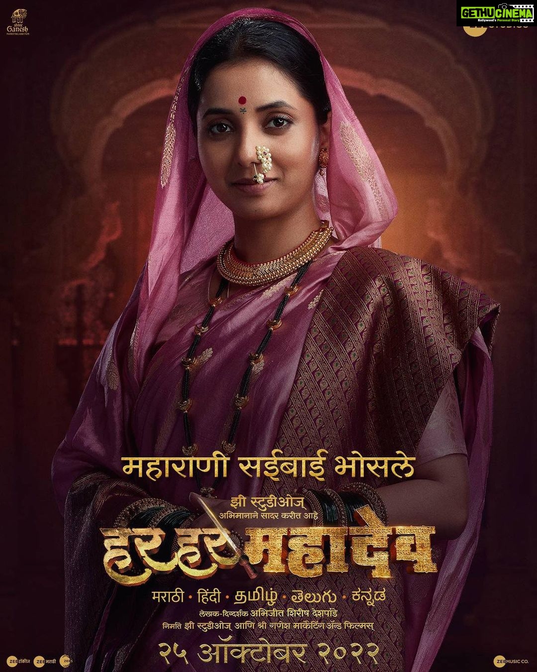 Sayali Sanjeev Instagram - मनातील दु:ख चेहऱ्यावर न दाखवता नेहमी स्मित हास्याने छत्रपती शिवाजी महाराजांच्या पाठिशी खंबीरपणे उभ्या राहणाऱ्या त्यांच्या अर्धांगिनी ‘महाराणी सईबाई भोसले’. त्यांच्या भूमिकेत अभिनेत्री सायली संजीव. लढण्यासाठी लाखो हत्तींचं बळ देणाऱ्या शिवमंत्राचा आवाज संपूर्ण हिंदुस्थानात घुमणार... येत्या दिवाळीत, २५ ऑक्टोबरपासून 'हर हर महादेव' मराठी, हिंदी, तमिळ, तेलुगू आणि कन्नड या ५ भाषांमधून आपल्या भेटीला येणार. @unbollywood @subodhbhave @sharadkelkar @amrutakhanvilkar @sayali_sanjeev_official @prajakt_d @phadtare_sunil_producer @shreeganeshmarketingandfilms @lochan.kanvinde @mangeshkangane @hiteshmodak @gokul.mahajan.90 @m.m.a.h.a.j.a.n @divinitypicturesllp @zeestudiosofficial @mangeshcoolkarni @meashwin @zeemarathiofficial @zeemusicmarathi @zeemusiccompany @zeetalkies @zeeyuva @zee5_marathi @zee5 #ZeeStudios #HarHarMahadev #ReleasingOn25thOctober #diwali2022 महाराष्ट्र