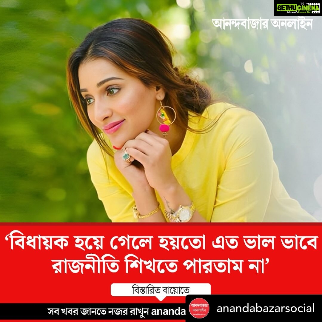 Sayantika Banerjee Instagram - Posted @withregram • @anandabazarsocial জন্মদিনে উপলব্ধি সায়ন্তিকার #SayantikaBanerjee #celebrity #birthday @iamsayantikabanerjee