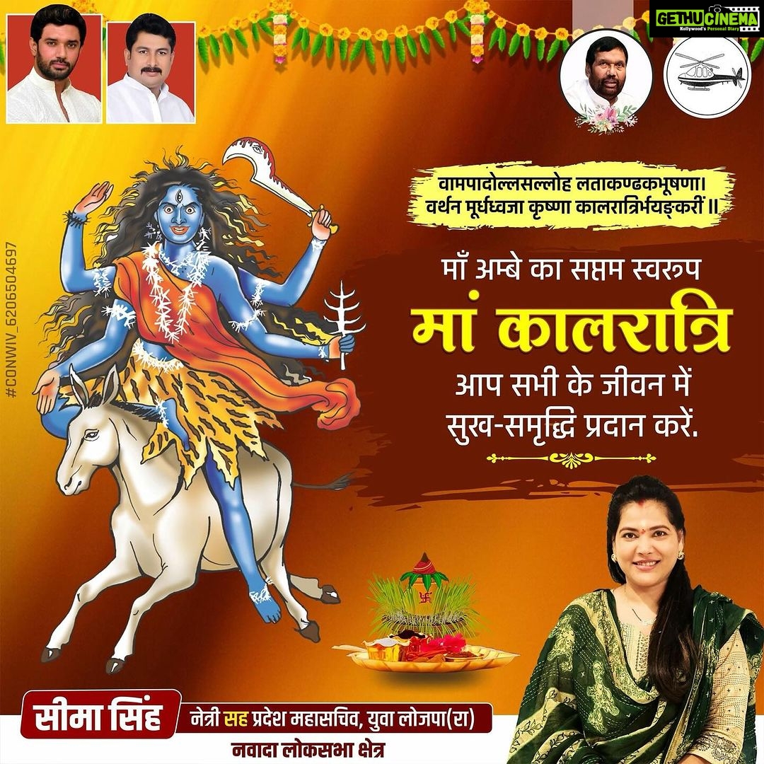 Seema Singh Instagram - जय काली माँ 😇🙏 Happy maha Saptami #jaymataji